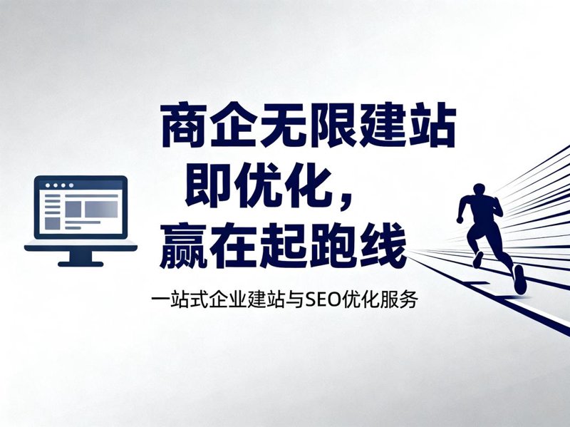网站定制开发：为您的企业量身打造