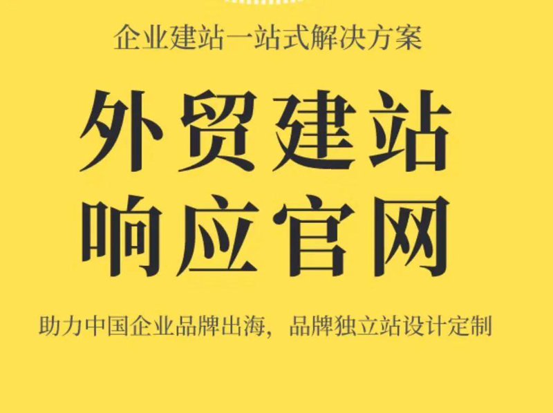 企业官网制作:打造数字化名片的新时代