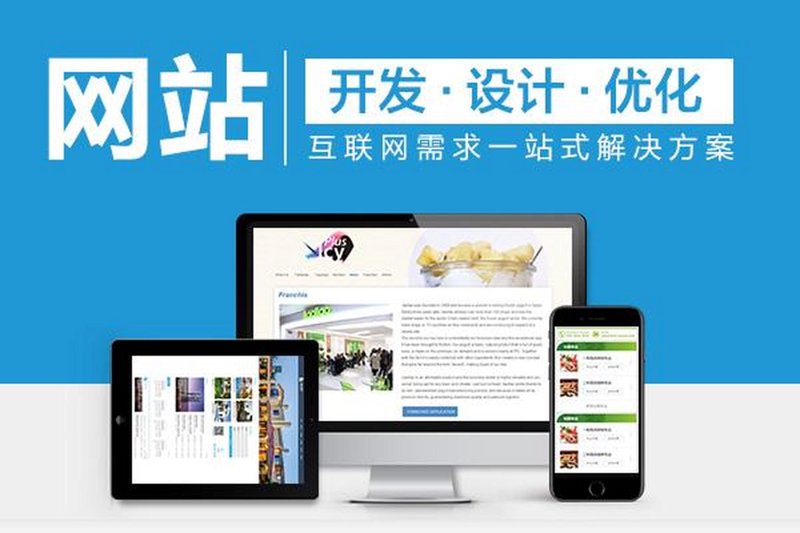 上海网站建设：构筑未来商业蓝图
