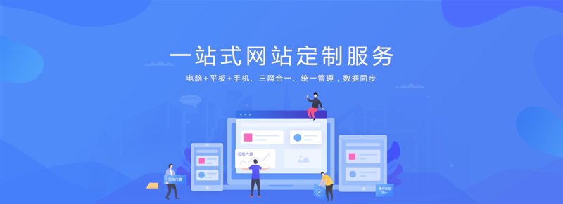 网站定制开发:企业与互联网的完美对接